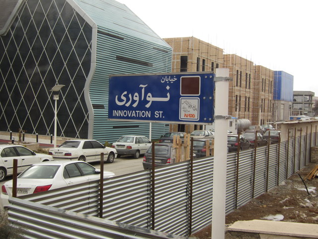 20 Kilometer außerhalb von Teheran und auf gut 1800 Metern Seehöhe hat die iranische Regierung mitten in der Wüstenlandschaft ein Technologiezentrum errichten lassen. Investment: 80 Millionen Dollar aus staatlichen und eine Milliarde Dollar aus privaten Quellen. 3000 Menschen arbeiten und forschen dort.