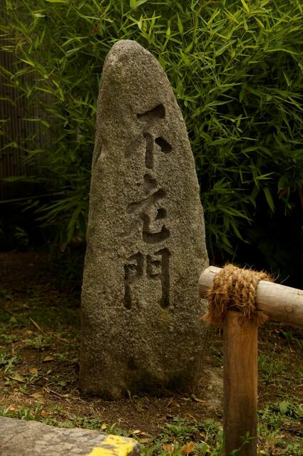 Steinmonument mit der Inschrift "Furomon"